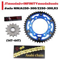 (ชุดโซ่ทอง X-RING พระอาทิตย์) JT สเตอร์หน้า 14T + INFINITY สเตอร์หลังแต่ง (มีเนียม) CNC สำหรับ NINJA-250/300, Z-250/300,R-3 สีน้ำเงิน 44T + โซ่ X-RING 520-120L สีทอง