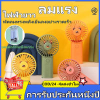 พัดลมพกพา พัดลม USB พัดลมมือถือขนาดเล็กนอก พัดลมอเนกประสงค์ ธนาคารพลังงาน Mini Portable fan ขนาดเล็ก