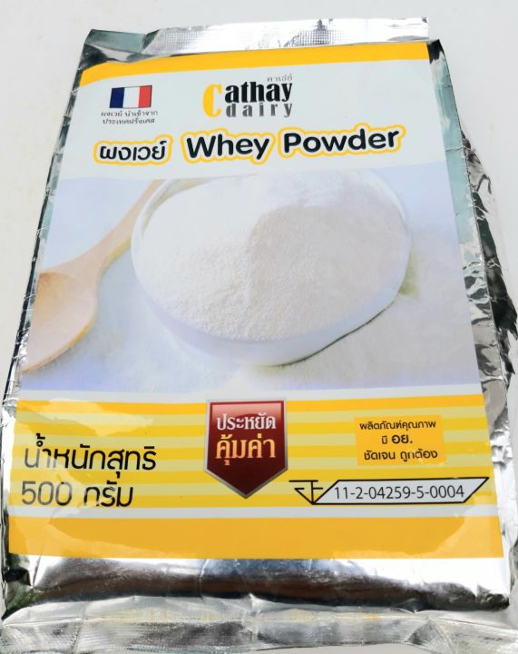 ผงเวย์-whey-powder-ผลิตภัณฑ์ของนม-ตรา-คาเธ่ย์-นำเข้าจากประเทศฝรั่งเศส-น้ำหนัก-500-กรัม