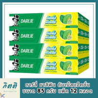 ดาร์ลี่ ยาสีฟัน 2 พลังมินต์ ดับเบิ้ลแอ็คชั่น ขนาด 85 กรัม แพ็ค 12 หลอด รหัสสินค้า BICli9487pf