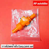 วาวล์ปลดน้ำมัน Easy joint set วาวล์ปลดน้ำมันรูใหญ่ ปากขนาดวัดจากด้านนอก 9 มิล วาวล์ปลดน้ำมันคุณภาพ วาวล์ปลดน้ำมันเคอา วาวล์ปลดน้ำมันส้ม