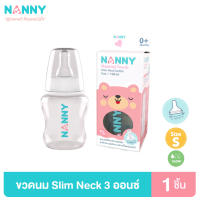 Nanny ขวดนม ขวดนมพร้อมจุกนม ขนาด 3 ออนซ์ รุ่น Slim Neck จุกนมชิลิโคนจากเยอรมัน มี BPA Free