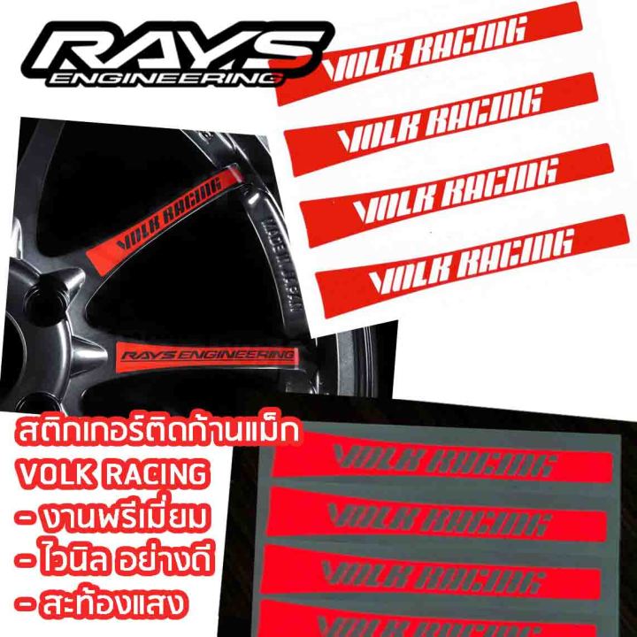 สติ๊กเกอร์งานพรีเมี่ยม-ลาย-volk-racing-1-ชุด-ติดได้-4-ล้อ-ไวนิล-งานดี-สะท้องแสง-สติ๊กเกอร์ติดก้านแม็ก-โว๊กเลย์-rays-racing-volk-ce28sl-ce28