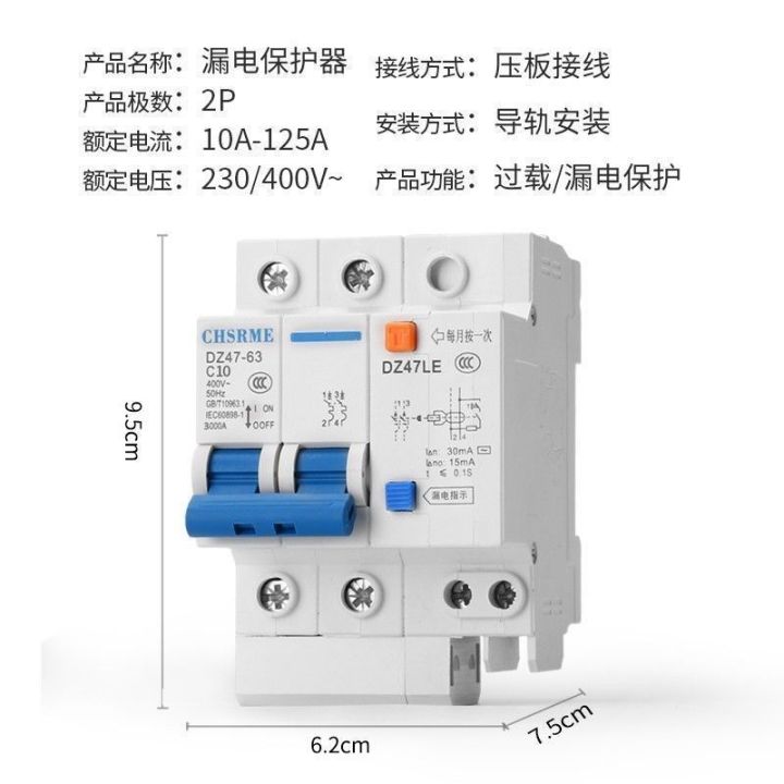 original-shanghai-people-leakage-protector-switch-2p63a-household-circuit-breaker-220v-main-gate-household-dz4-air-switch