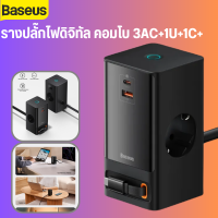 Baseus รางปลั๊กไฟดิจิทัล คอมโบ 3AC+1U+1C+ พับเก็บได้-C 65W พร้อมอะแดปเตอร์พาวเวอร์ 65W 3 พอร์ต