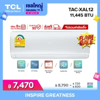 NEW INVERTER [ผ่อน 0% นาน 10 เดือน] TCL เครื่องปรับอากาศติดผนังระบบ Inverter New Elite Series ขนาด 11,445 BTU รุ่น TAC-XAL12_non-install (ไม่รวมค่าติดตั้ง)