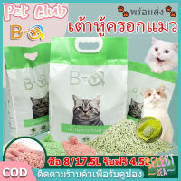 【select_sea】 ทรายเต้าหู้ ออร์แกนิค100% ผลิตจากกากถั่วเหลืองธรรมชาติ ทรายแมว Cat Litter ทรายแมวเต้าหู้(ซื้อ 17.5L รับฟรี 4.5L) buy 1 get 1 free