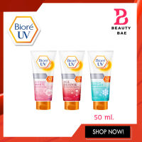 Biore UV Anti-Pollution Body Care Serum SPF 50+ PA+++ บิโอเร ยูวี แอนตี้-พอลลุชั่น ครีมกันแดด ทาตัว 50มล.