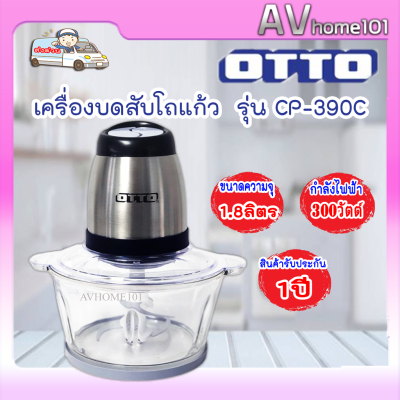 เครื่องบดสับ OTTO  รุ่น CP-390C (โถแก้ว)