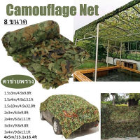 【Cozyi】ตาข่ายพราง กองทัพ Camo ตาข่าย สุทธิที่ร่ม ที่พักพิงดวงอาทิตย์ ตาข่ายลายพรางทหารล่าสัตว์ 8 ขนาด