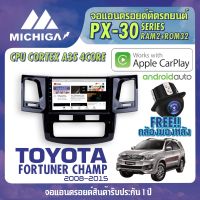 จอ android ตรงรุ่น TOYOTA FORTUNER CHAMP 2008-2015 APPLECARPLAY จอแอนดรอยติดรถยนต์ 2021 ANDROID PX30 CPU ARMV8 4 Core RAM2 ROM32