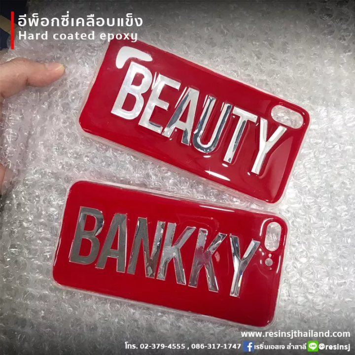 อีพ็อกซี่เรซิ่น-เคลือบแข็งอเนกประสงค์-epoxy-resin-ขนาด-1-กิโลกรัม-ทำเคสมือถือ-เคลือบเคสมือถือ-เรซิ่นใส-ขายเรซิ่นไม่ฉุน-เรซิ่นคุณภาพดี