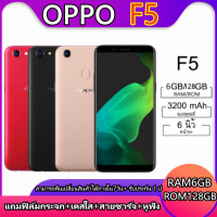 ส่งของที่กรุงเทพฯ**พร้อมส่ง**OPPO F5 เครื่องแท้ 100% รับประกันร้าน 12 เดือน จอ 6 นิ้ว Ram6GB Rom128GBแถมฟรี เคสใส+ฟิม