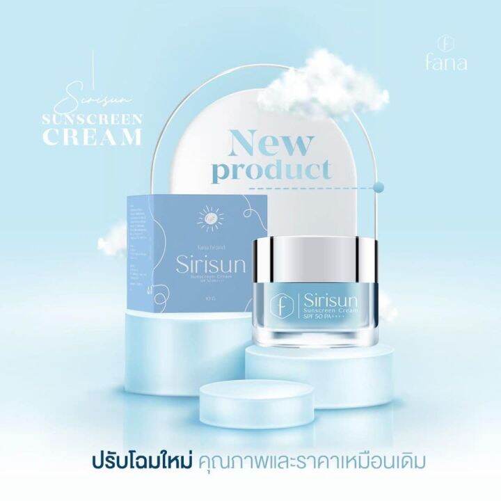 กันเเดดหน้าผ่อง-กันแดดสิริซัน-sirisun-sunscreen