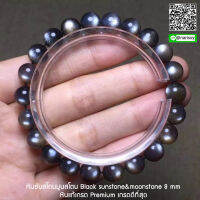 *พรีอเดอร์*Black sunstone&amp;moonstone 8 mm