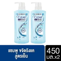 [ส่งฟรี] CLEAR Anti Dandruff Shampoo (2 bottles) เคลียร์ แชมพูขจัดรังแค (2 ขวด)