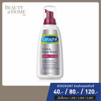 *พร้อมส่ง* CETAPHIL Redness Control Daily Foaming Face Wash 237ml