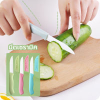 Fruit Knife    มีดปอกผลไม้   คมไม่ต้องลับ      มีดปอกผลไม้ มีดครัว หั่นผลไม้ หั่นผัก คมไม่ต้องลับ ไม่เป็นสนิม สิ่งจำเป็นสำหรับห้องครัวที่บ้าน