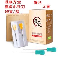 Ximoxibustion brand plastic handle small needle knife disposable sterile small needle knife boutique small needle knife ultra-micro needle knife 50 pieces/box