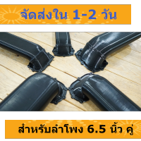 พอร์ท 3D ใส่ตู้ลำโพง 6.5"x2ดอก #พอร์ทลม 3D สำหรับลำโพง Bluetooth DIY