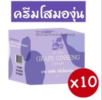 10 กระปุกสุดคุ้ม [แท้100%] ครีมโสมองุ่น โสมองุ่น By Asia ไอเท็มเด็ดของคนเป็นสิว มีสินค้าพร้อมส่ง