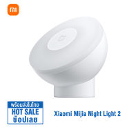 Xiaomi Night Light 2 ไฟเซ็นเซอร์ ไฟสำหรับกลางคืน ไฟตรวจจับความเคลื่อนไหว ไฟ Lamp ไฟกลางคืน โคมไฟข้างเตียง