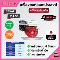 เครื่องยนต์เบนซิน 4 จังหวะ  6.5 แรงม้า SUPER MEGA 168f