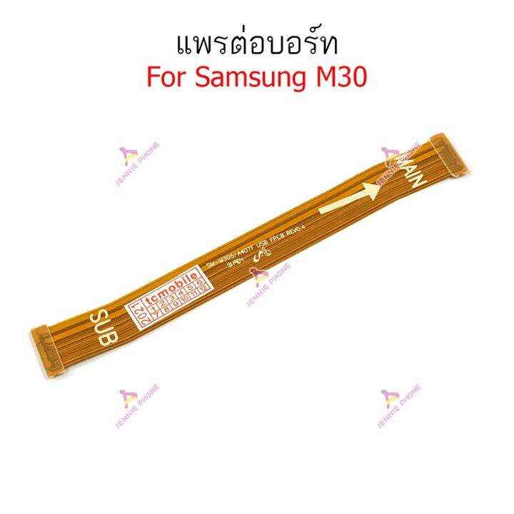 แพรต่อบอร์ด-samsung-m30-แพรต่อชาร์จ-samsung-m30