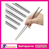 ตะเกียบสแตนเลส ขนาด 22.5cm ตะเกียบเกาหลี 5 คู่ chopsticks stainless steel  ตะเกียบญี่ปุ่น ตะเกียบยาวทอด  ตะเกียบจีนยาว สแตนเลส 304 10 ชิ้น