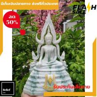 [[แท้100%]] พระพุทธรูป ชินราช บูชาในบ้าน สีหินอ่อนหยก ขนาดหน้าตัก5นิ้ว สูง32ซม.บูชาเพื่อความศิริมงคล ส่งฟรีทั่วไทย by belief6395