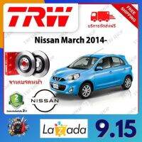 TRW จานเบรค &amp; ดรัมเบรค Nissan March 2014- รับประกัน 2 ปี (1คู่) ไม่ต้องดัดแปลง จัดส่งฟรี มีบริการเก็บเงินปลายทาง