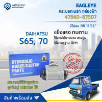 ? EAGLEYE กระบอกเบรก กล่องฟ้า 47560-87507 DIAHATSU S65, 70 มีไล่ลม RR 11/16 จำนวน 1 ลูก ?