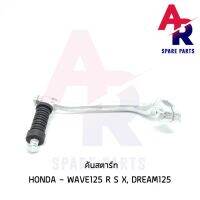 (promotion++) (ติดตามลด 160฿) คันสตาร์ท HONDA - WAVE125 R X S DREAM125 เวฟ125 ดรีม125 สีชุบ เกรดA ทนทาน สุดคุ้มม อะไหล่ แต่ง มอเตอร์ไซค์ อุปกรณ์ แต่ง รถ มอเตอร์ไซค์ อะไหล่ รถ มอ ไซ ค์ อะไหล่ จักรยานยนต์