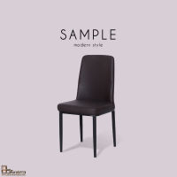 AS Furniture / SAMPLE (แซมเปิ้ล) เก้าอี้ทานอาหาร โครงขาเหล็ก เบาะผ้า และเบาะหนัง