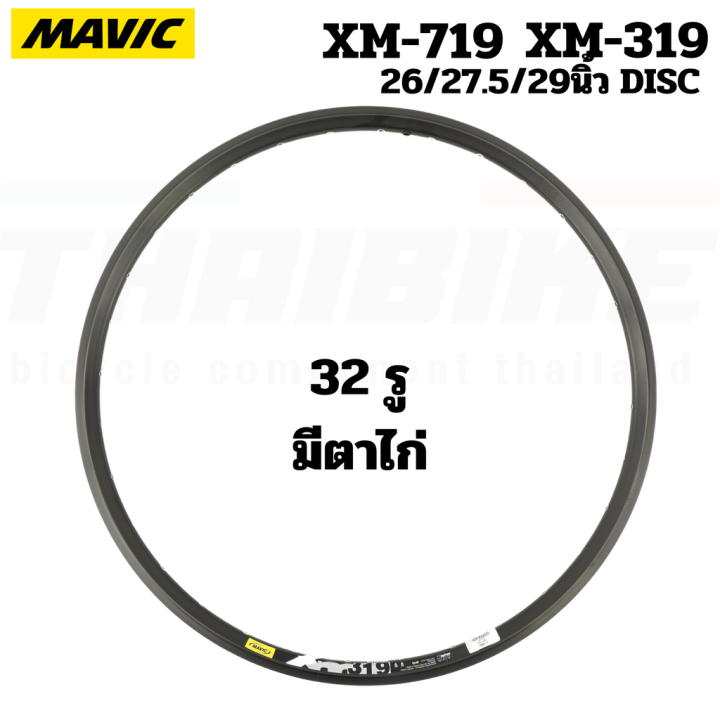 ขอบล้อจักรยาน-ขอบล้อ-26-27-5-29-นิ้ว-mavic-xm319-xm719-xm819-ขอบล้อจักรยานเสือภูเขา-วงล้อจักรยาน