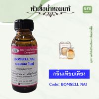 หัวเชื้อน้ำหอมแท้ วิก ตอเรีย กลิ่น BOMB SHELL Night ปริมาณ 30 มล.