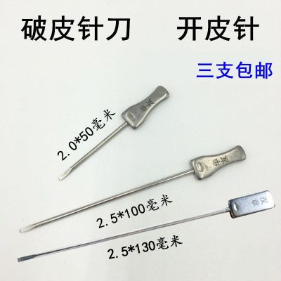 Huayou broken skin needle knife repeatedly used needle knife 2.5 open skin needle osteotomy needle knife thick needle knife broken needle knife