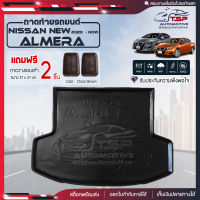 [ แถมฟรี! ] ถาดท้ายรถ Nissan New Almera 2020-ปัจจุบัน ถาดท้ายรถยนต์  ถาดหลังรถยนต์ เข้ารูป [ NEX ]