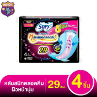 โซฟี แบบกระชับ หลับสนิทตลอดคืน ผ้าอนามัยแบบมีปีก ขนาด 29 ซม. 4 ชิ้น แพ็ค 12 รหัสสินค้า BICse3289uy