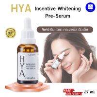 ส่งฟรี!! ของแท้  HYA SERUM   กิฟฟารีน ไฮยา อินเทนซีฟ ไวท์เทนนิ่ง พรี-ซีรั่ม HYA Intensive Whitening Pre-Surum เพื่อผิวนุ่ม ริ้วรอย กระจ่างใจ รูขุมขนเรียบเนีย