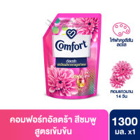 คอมฟอร์ทอัลตร้าสีชมพู น้ำยาปรับผ้านุ่มสูตรเข้มข้น ขนาด 1300มล