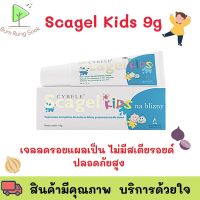 Cybele Scagel Kids 9 g เจลลดรอยแผลเป็นสำหรับเด็ก พร้อมส่ง