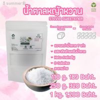 ?สินค้าขายดี? [110 กรัม]น้ำตาลหญ้าหวาน หวานกว่าน้ำตาล 7 เท่า คีโตทานได้