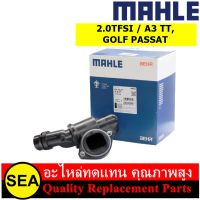 MAHLE วาล์วน้ำ +เสื้อ 87.0°C    2.0TFSI / A3 TT, GOLF PASSAT / VW / AUDI / POR   (1ชิ้น)