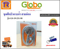 GLOBO (โกลโบ้) ชุดฝักบัวสายอ่อน สีโครเมียม รุ่น GS-19-231-50 ฝักบัวสายอ่อน ฝักบัวอาบน้ำ ฝักบัวห้องน้ำ ชุดฝักบัว (Rain Shower)(157531)