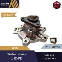 [แท้100% ส่งไว] ปั้มน้ำ Aisin Water Pump สำหรับ Toyota Vios Yaris 1NZ-FE (16100-29155)