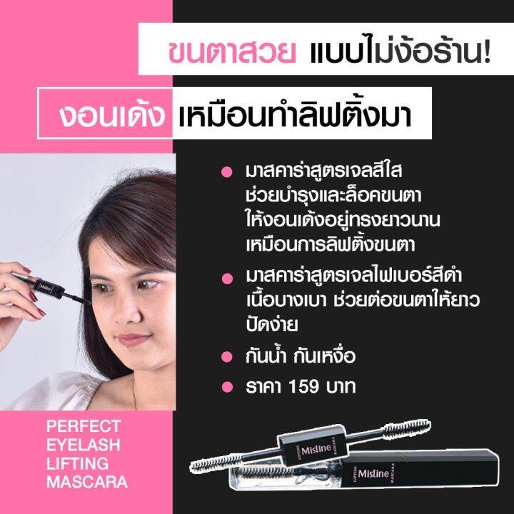 มาสคาร่าขนตาเด้ง-มิสทีน-เพอร์เฟ็คท์-อายแลช-ลิฟท์ติ้ง-mistine-perfect-eyelash-lifting-mascara-7-g-x2