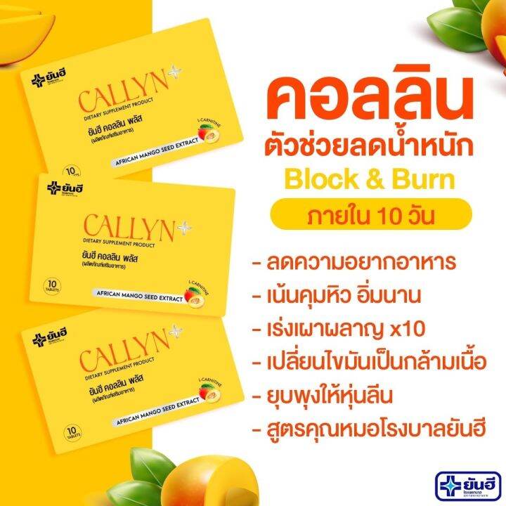 ยันฮี-คอลลิน-พลัส-yanhee-callyn-plus-ลดหุ่น-คุมหิว-lt-1-กล่อง-10-เม็ด-gt-พร้อมส่ง-จัดส่งทันที