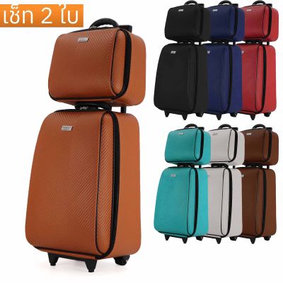 BAG BKK  Luggage WHEAL กระเป๋าเดินทางล้อลาก ระบบรหัสล๊อค เซ็ทคู่ ขนาด 18 นิ้ว/14 นิ้ว Luxury Classic Code F7841-18