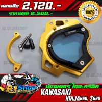 บังสเตอร์ บังสเตอร์หน้า แบบใส กระจกอะคริลิคแท้ ตรงรุ่น KAWASAKI NINJA650 / Z650  ของแท้ แบรนด์ฟาเกีย ( ของดี ได้รับของชัวร์ มีเก็บเงินปลายทาง ).